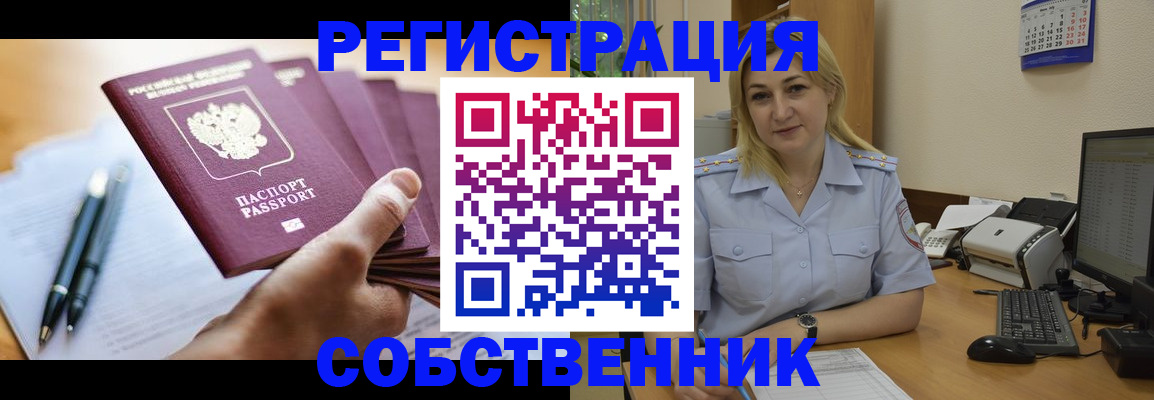 прописка штамп в Калачинске